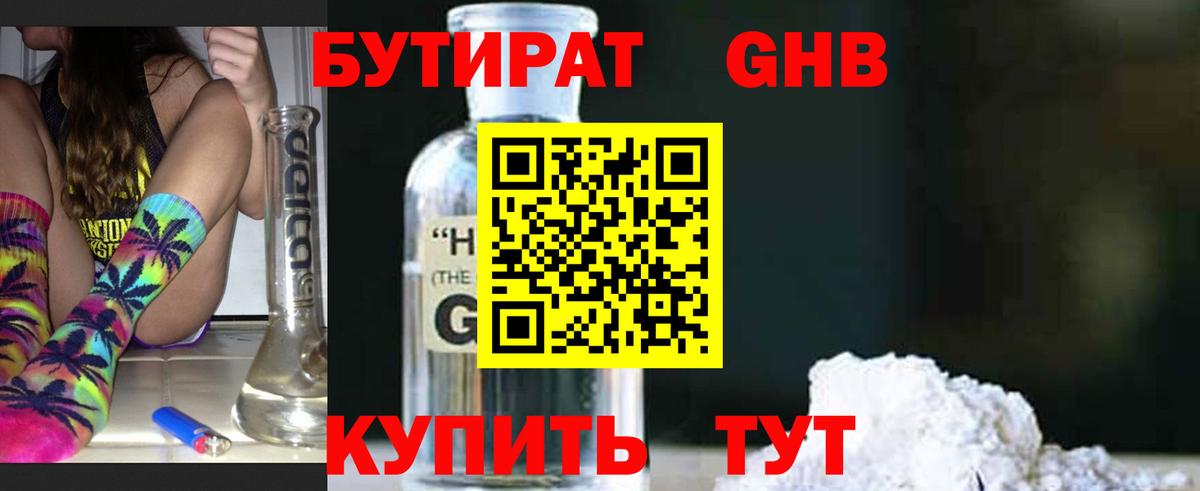 Бутират BDO 33% Нальчик