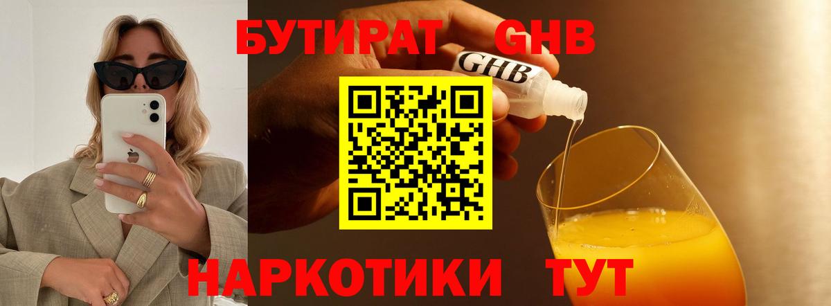 Бутират 99%  Вход с VPN  Нальчик 