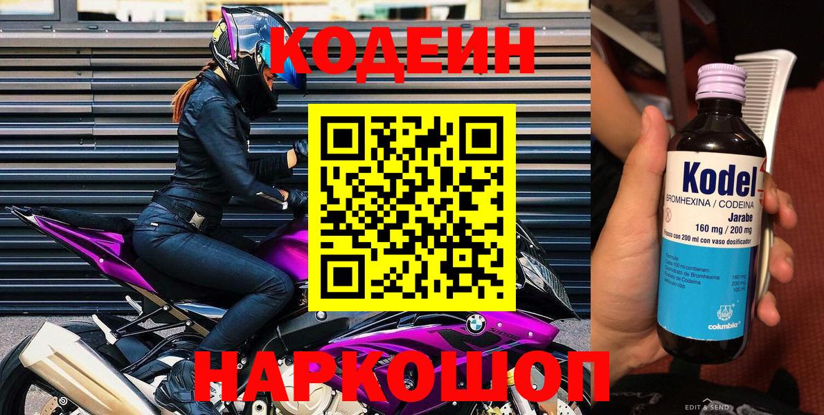 Нальчик  Кодеин Purple Drank  Вход с VPN 