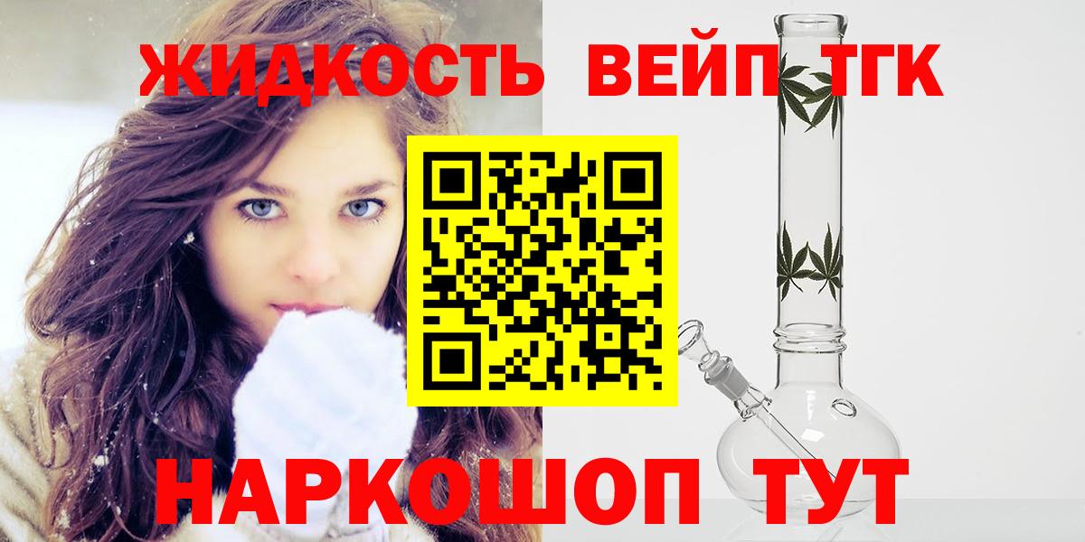ТГК жижа Нальчик